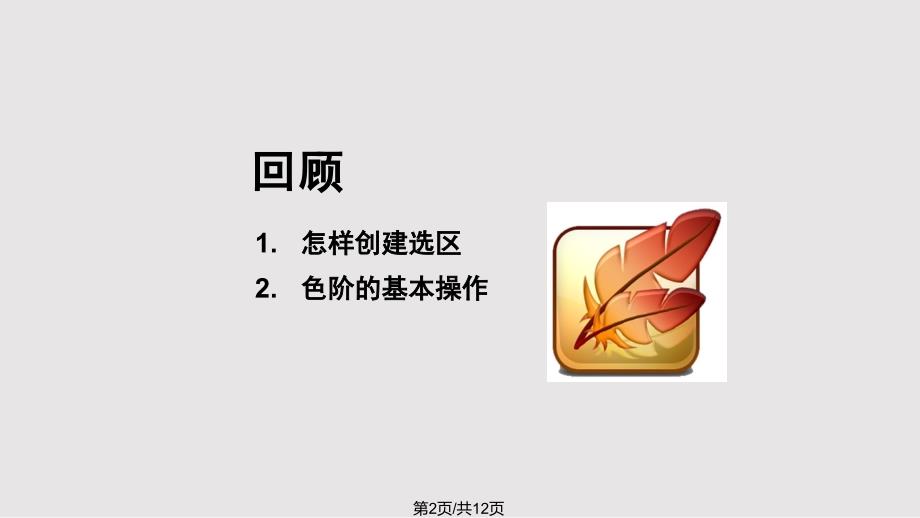 PS通道课件PPT课件.pptx_第2页