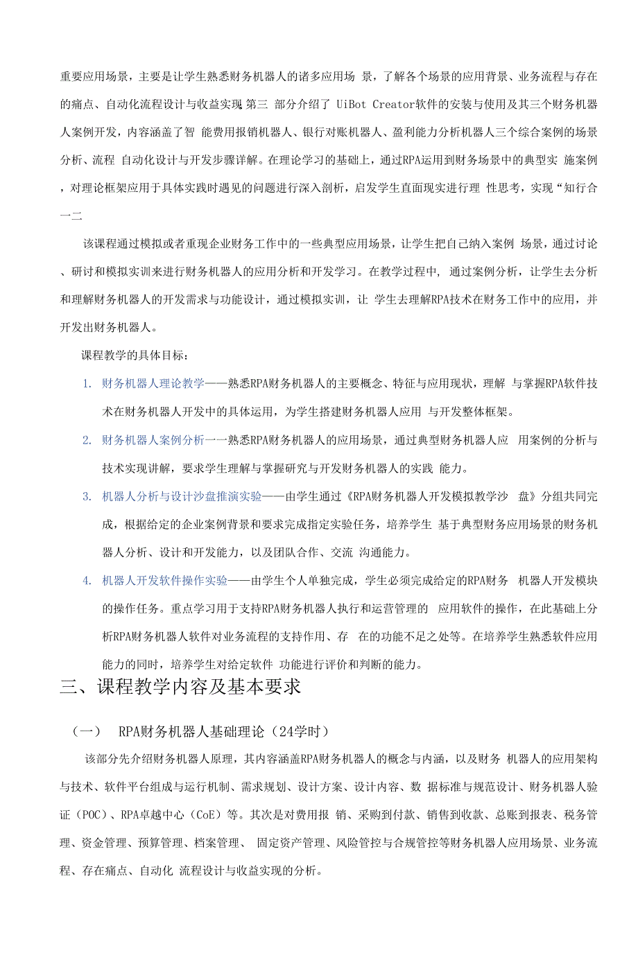 RPA财务机器人原理应用与开发教学大纲.docx_第2页
