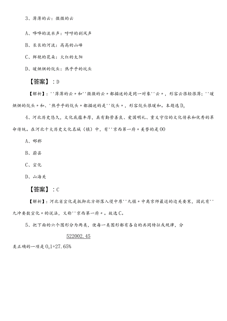 2023年5月农业农村系统公务员考试行政职业能力检测第二阶段课时训练卷（包含参考答案）.docx_第2页