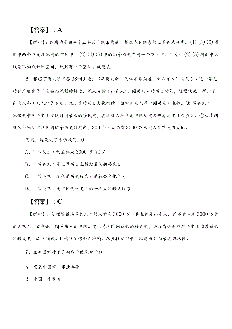 2023年5月农业农村系统公务员考试行政职业能力检测第二阶段课时训练卷（包含参考答案）.docx_第3页