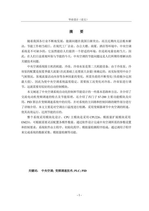 PLC控制中央空调水泵.doc