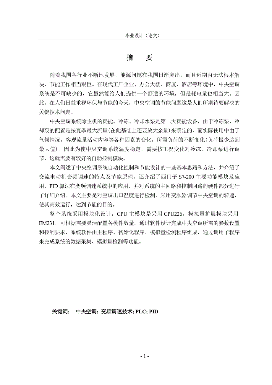 PLC控制中央空调水泵.doc_第1页