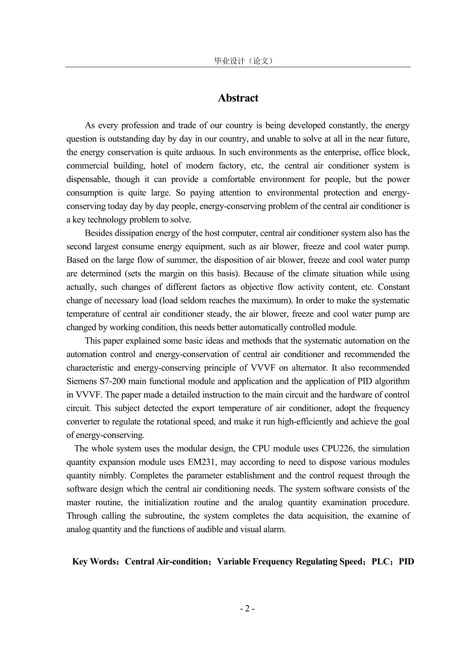 PLC控制中央空调水泵.doc_第2页
