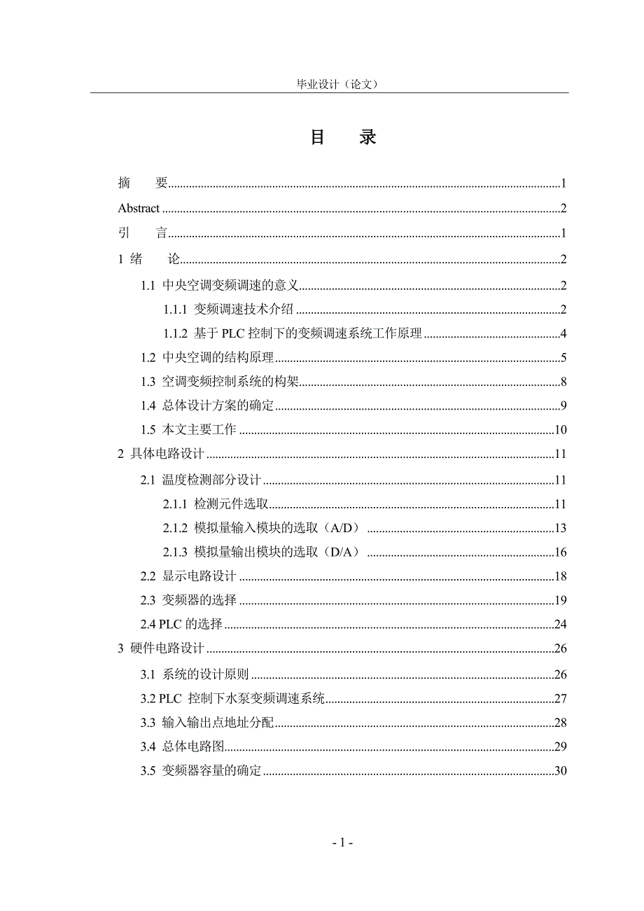 PLC控制中央空调水泵.doc_第3页
