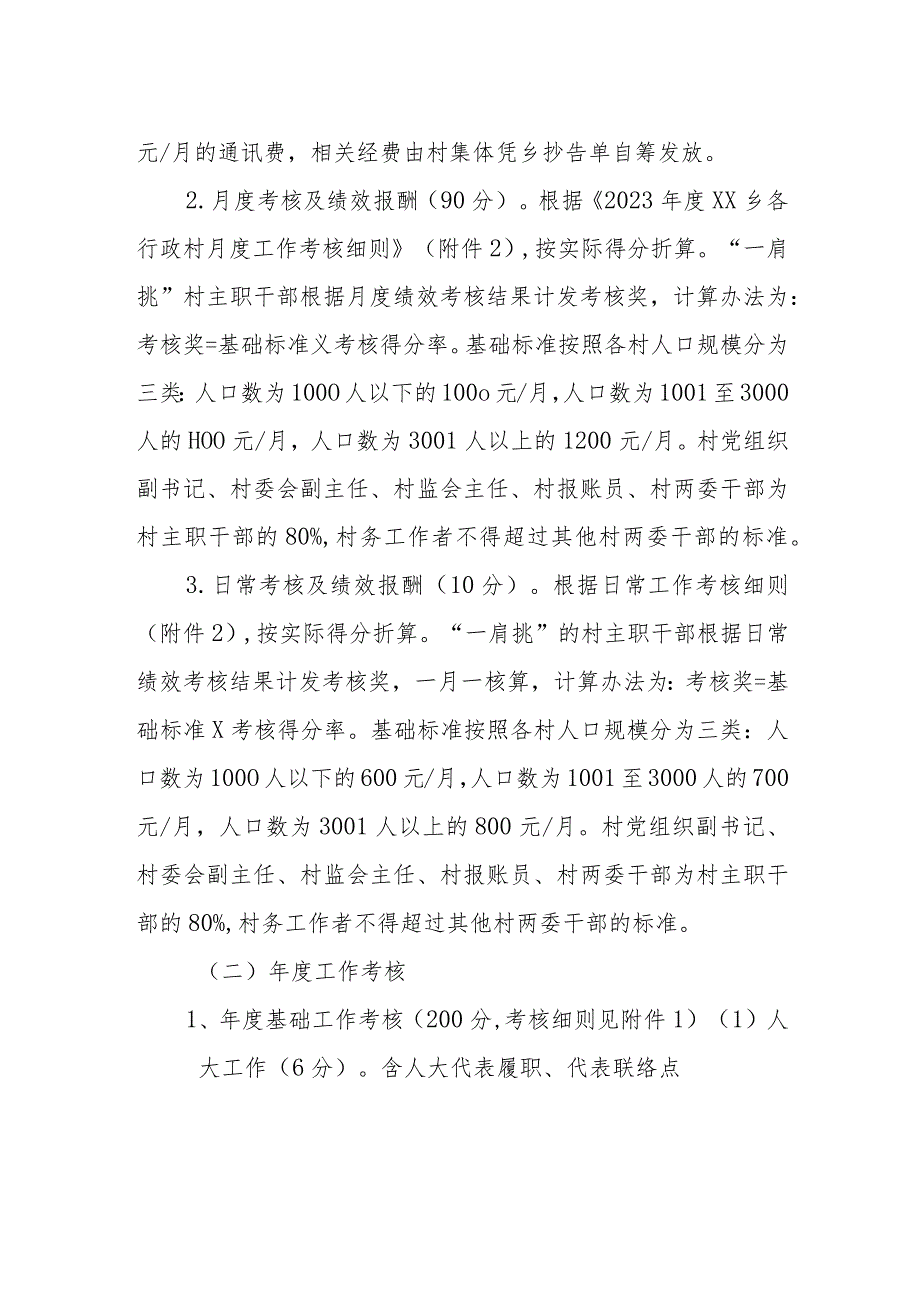 2023年XX乡村主职干部工作责任制考核办法.docx_第2页