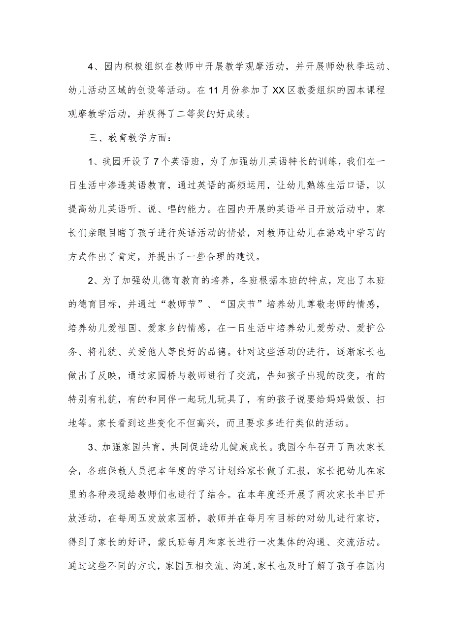 幼儿园2023园务工作总结2篇.docx_第2页