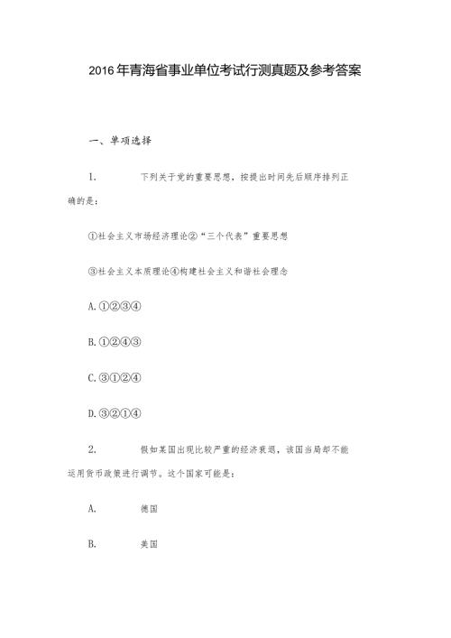 青海省事业单位考试行测真题及参考答案.docx
