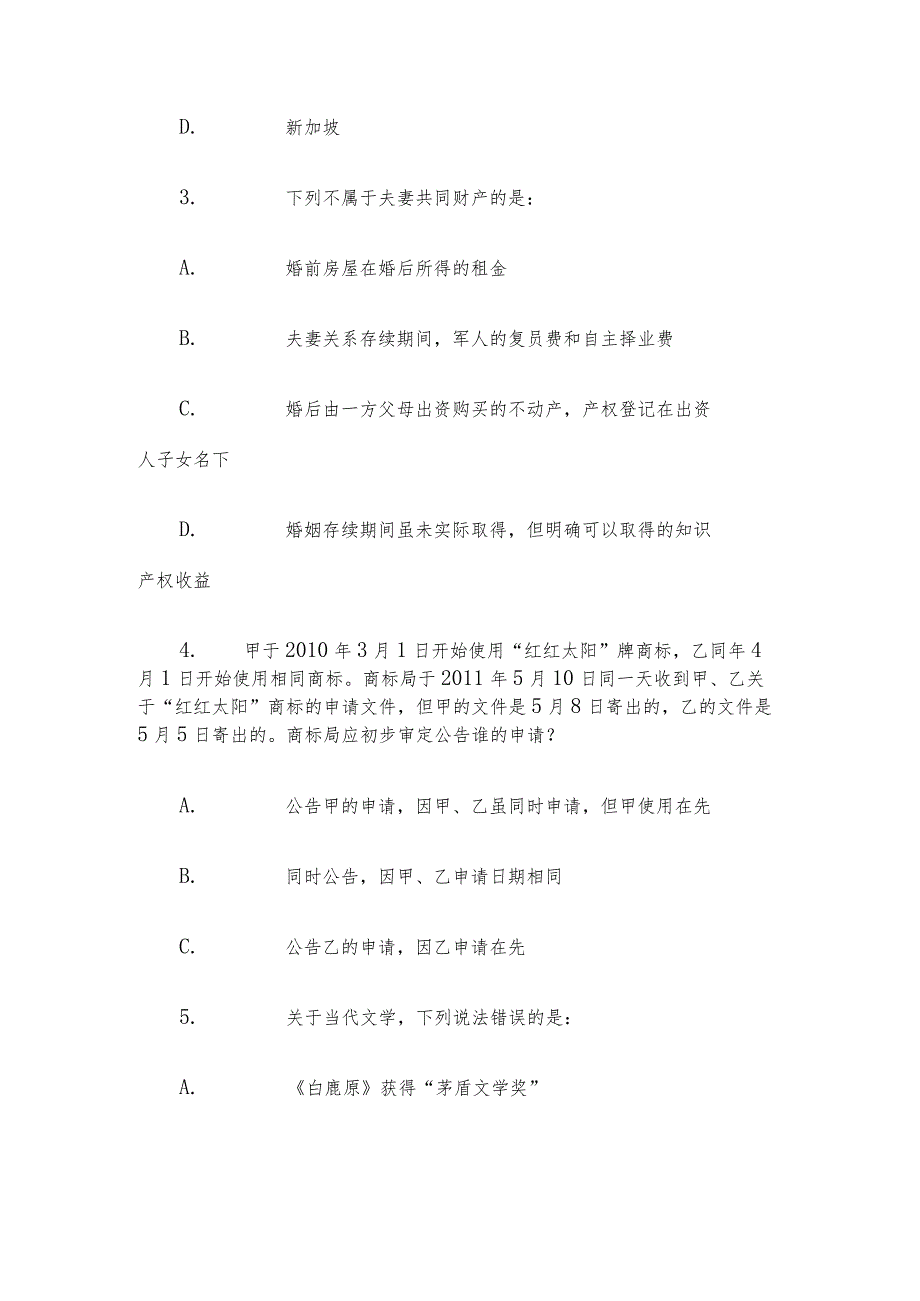 青海省事业单位考试行测真题及参考答案.docx_第3页