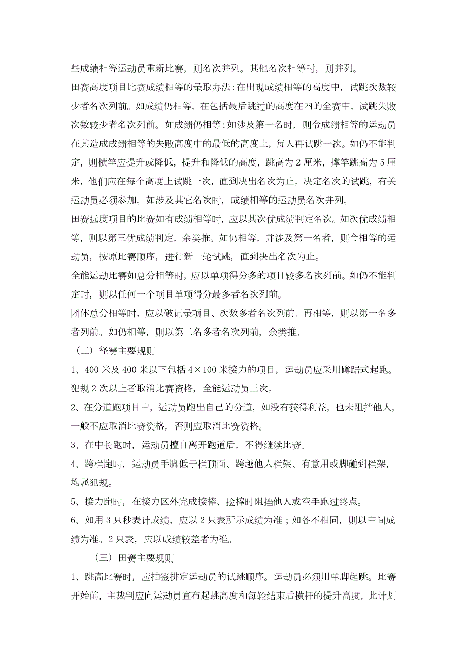 田径运动竞赛的主要规则.doc_第2页