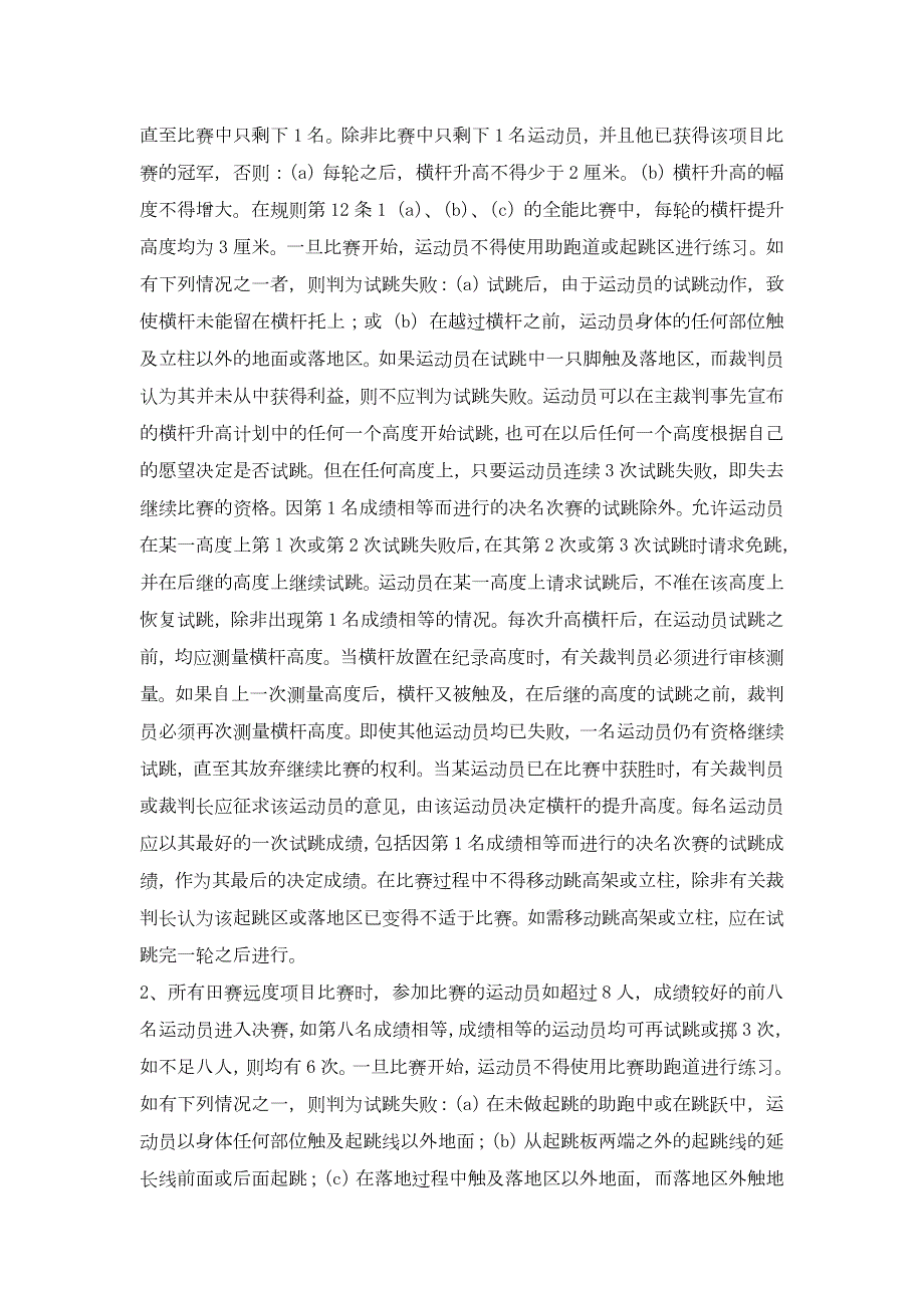 田径运动竞赛的主要规则.doc_第3页