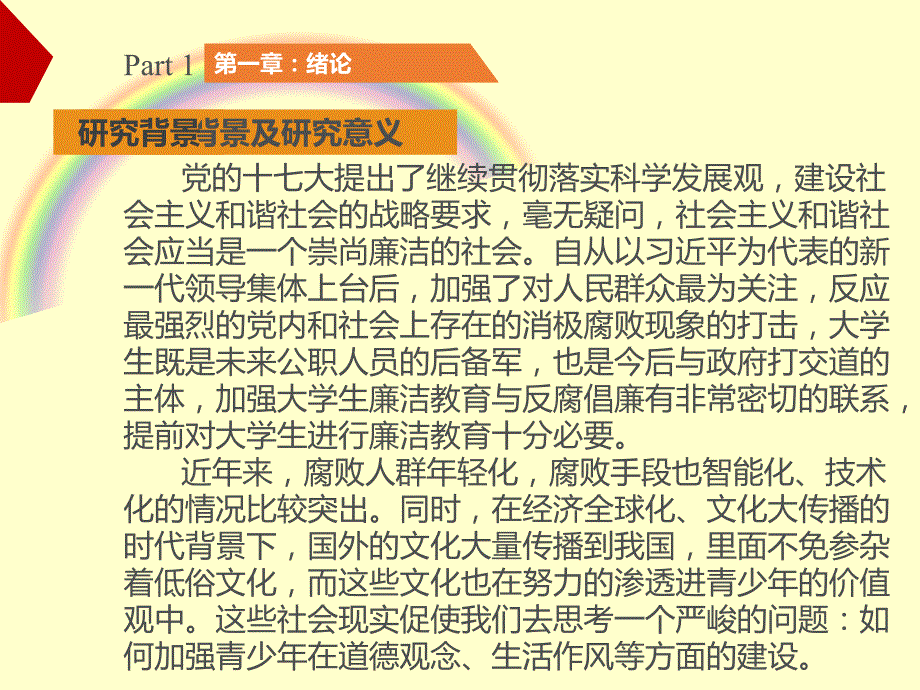 大学生对思想政治理论课的看法及原因分析.ppt_第3页
