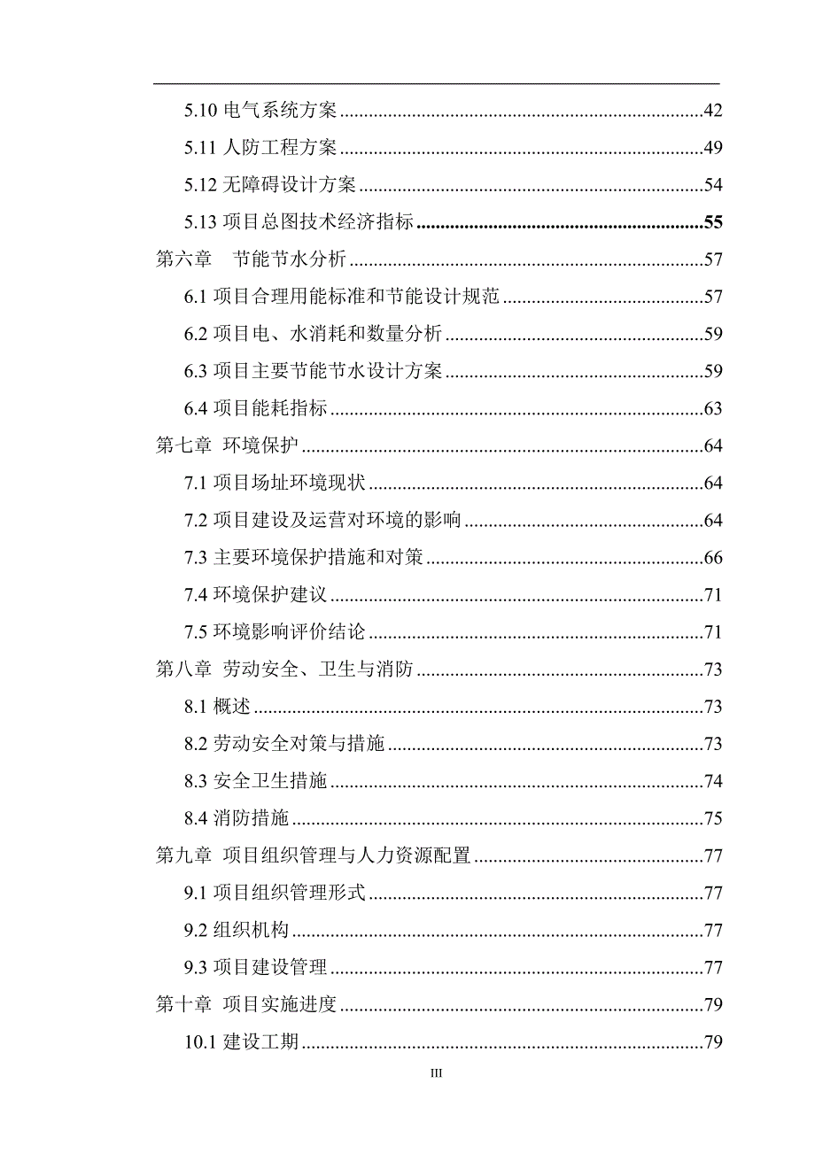 琼海市公共租赁住房建设项目可行性研究报告.doc_第3页