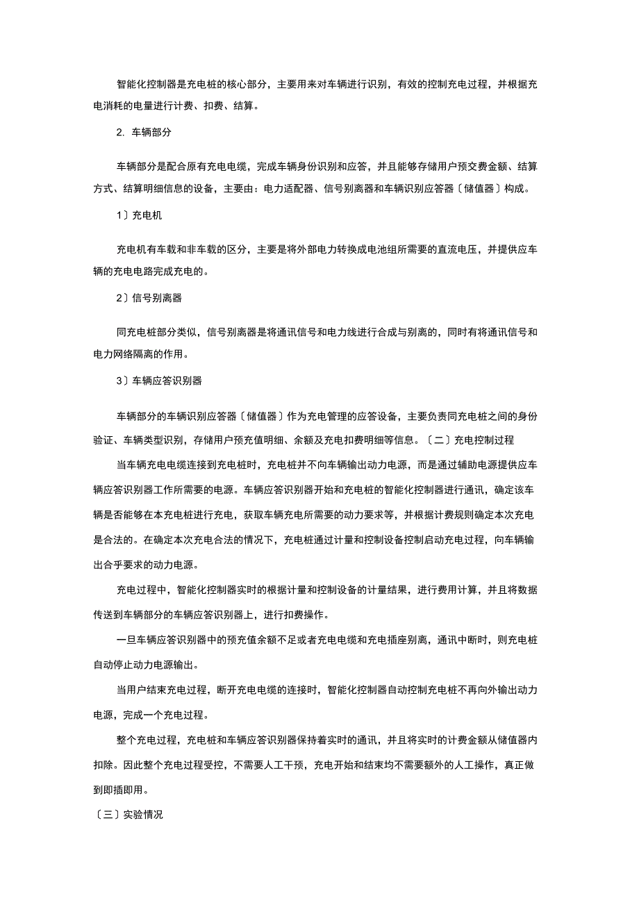 一种新能源汽车充电桩预充值计费方法.docx_第3页