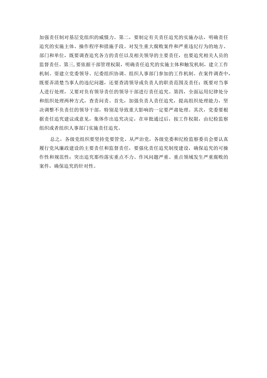 关于进一步促进基层党组织落实全面从严治党主体责任的思考与建议(1).docx_第3页