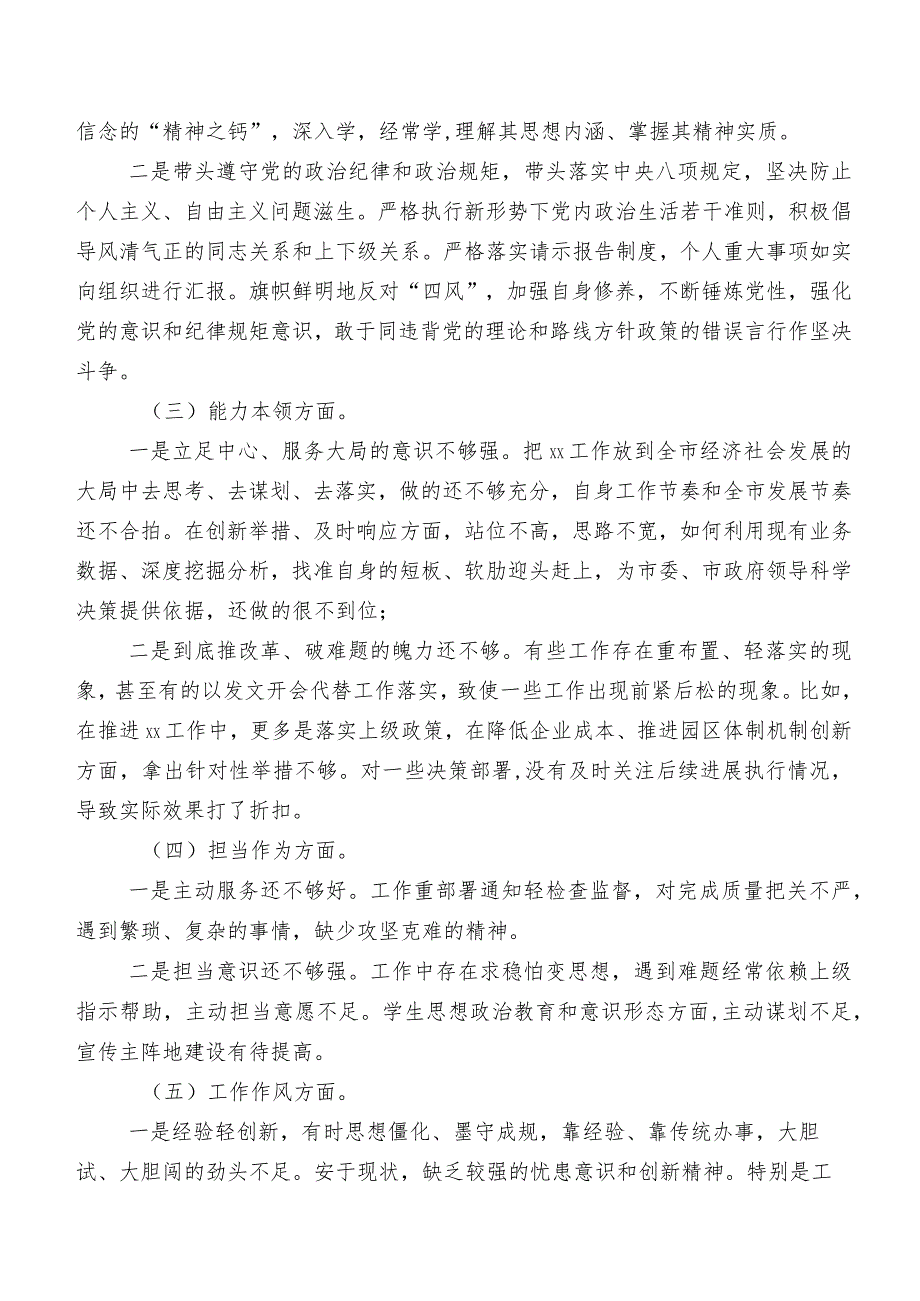 共7篇2023年第二批专题教育专题生活会对照检查研讨发言.docx_第2页