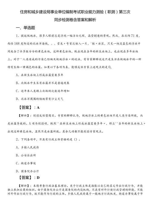住房和城乡建设局事业单位编制考试职业能力测验（职测）第三次同步检测卷含答案和解析.docx