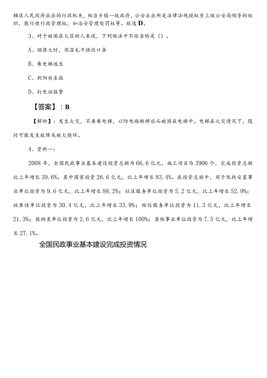 住房和城乡建设局事业单位编制考试职业能力测验（职测）第三次同步检测卷含答案和解析.docx_第2页