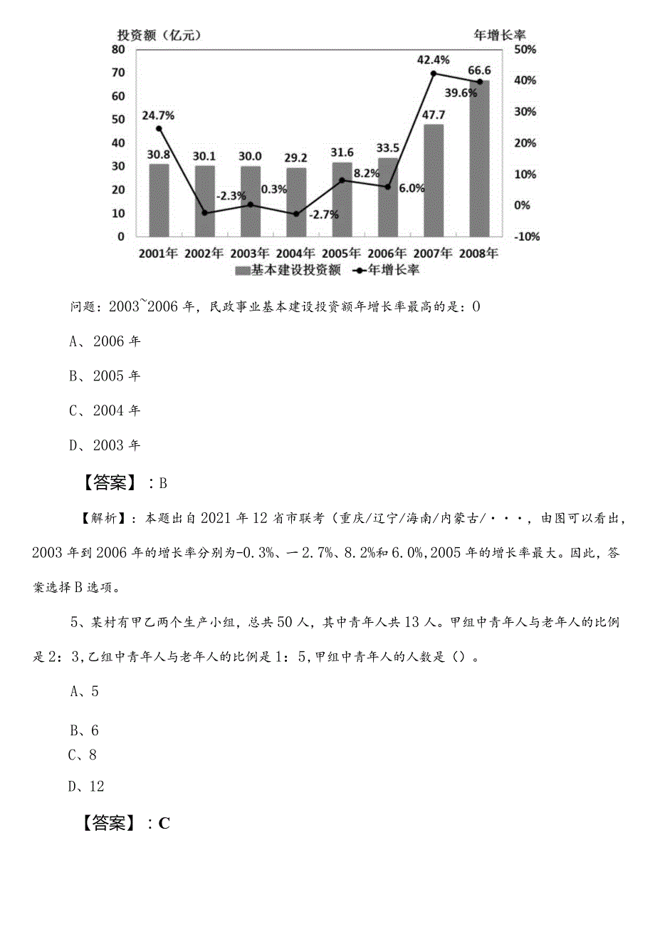 住房和城乡建设局事业单位编制考试职业能力测验（职测）第三次同步检测卷含答案和解析.docx_第3页