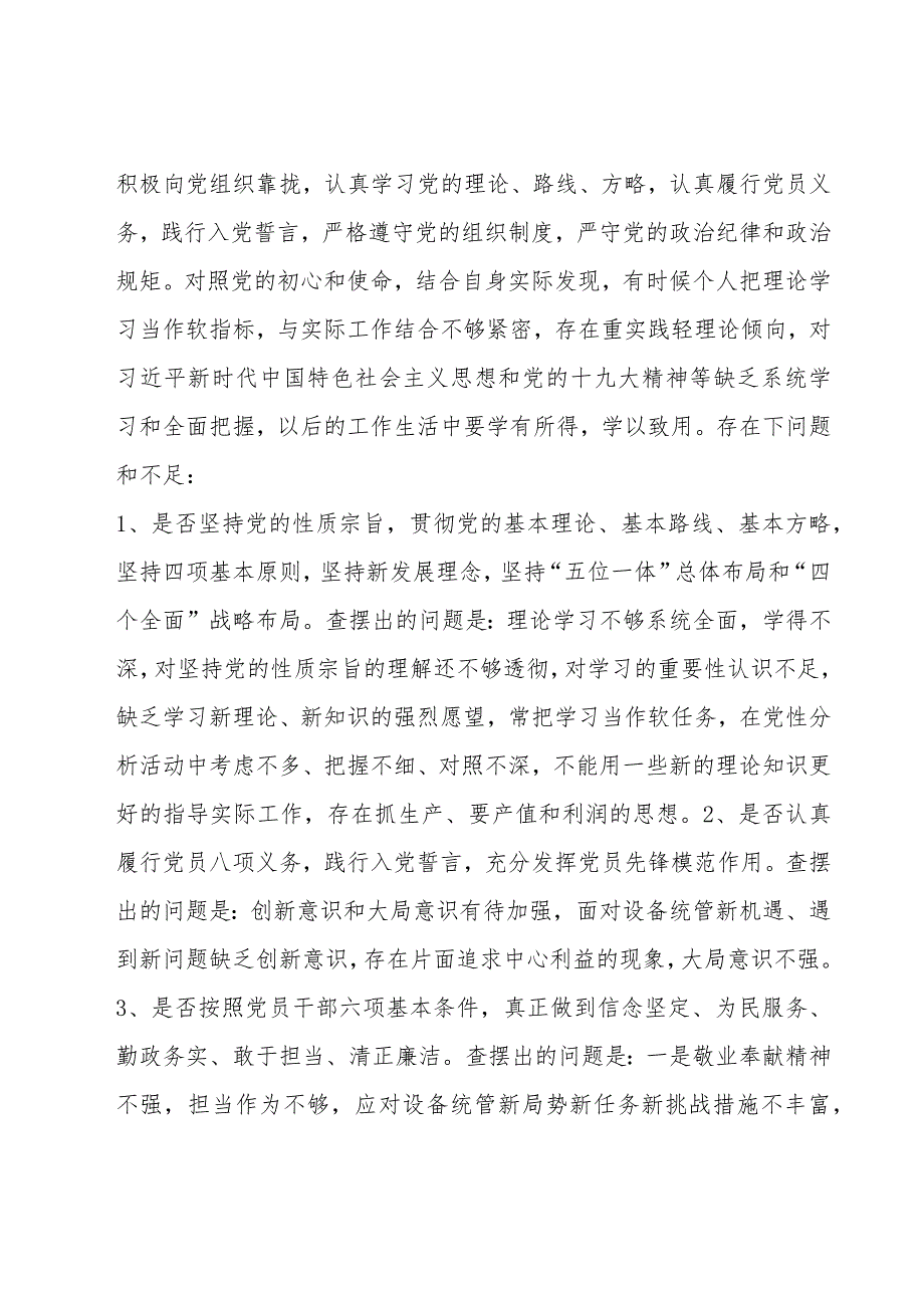 主题教育学习存在问题清单范文六篇.docx_第2页