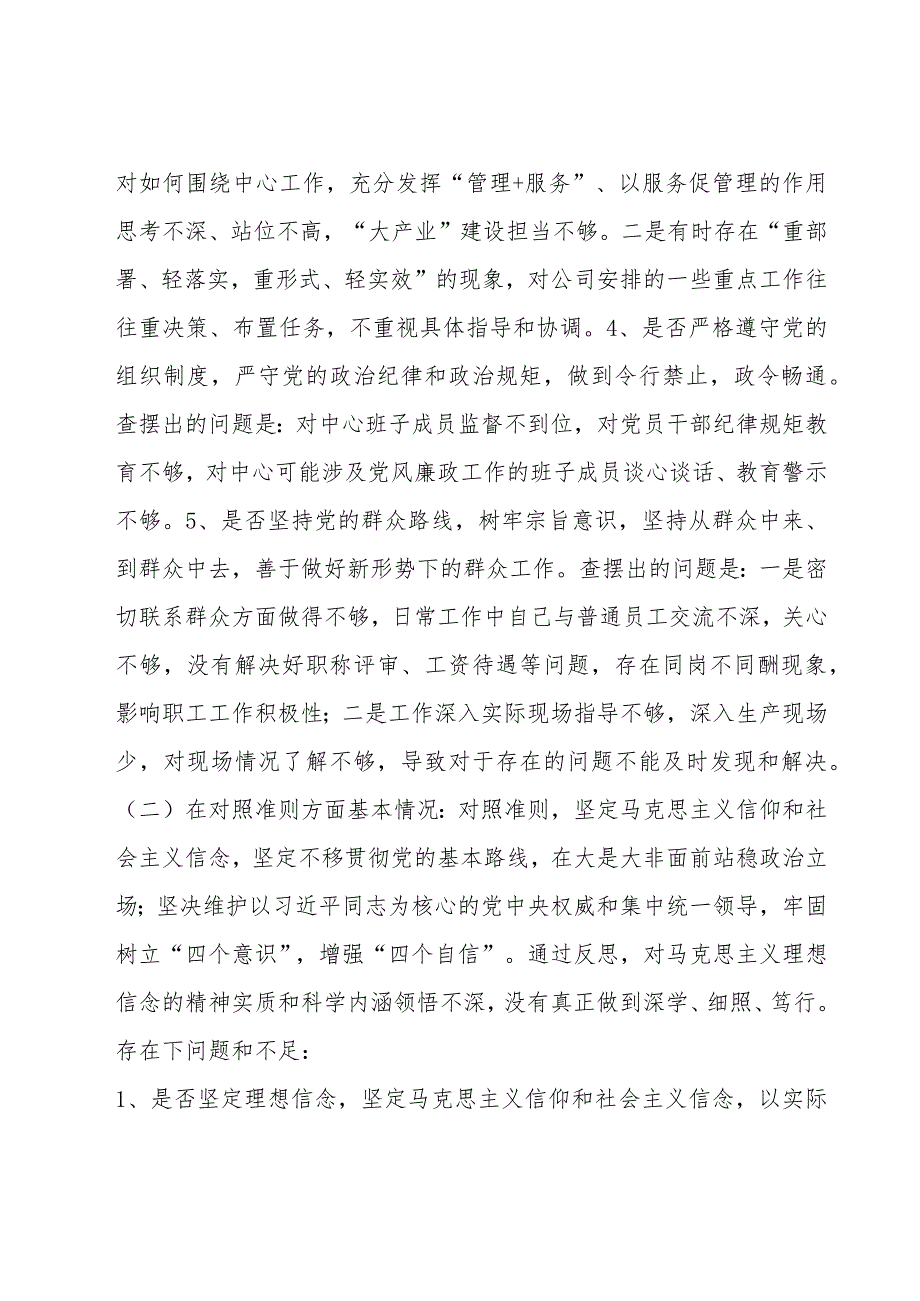 主题教育学习存在问题清单范文六篇.docx_第3页