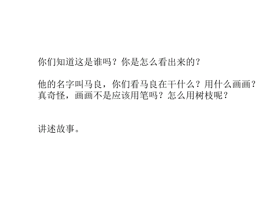 神笔马良PPT课件.ppt_第2页