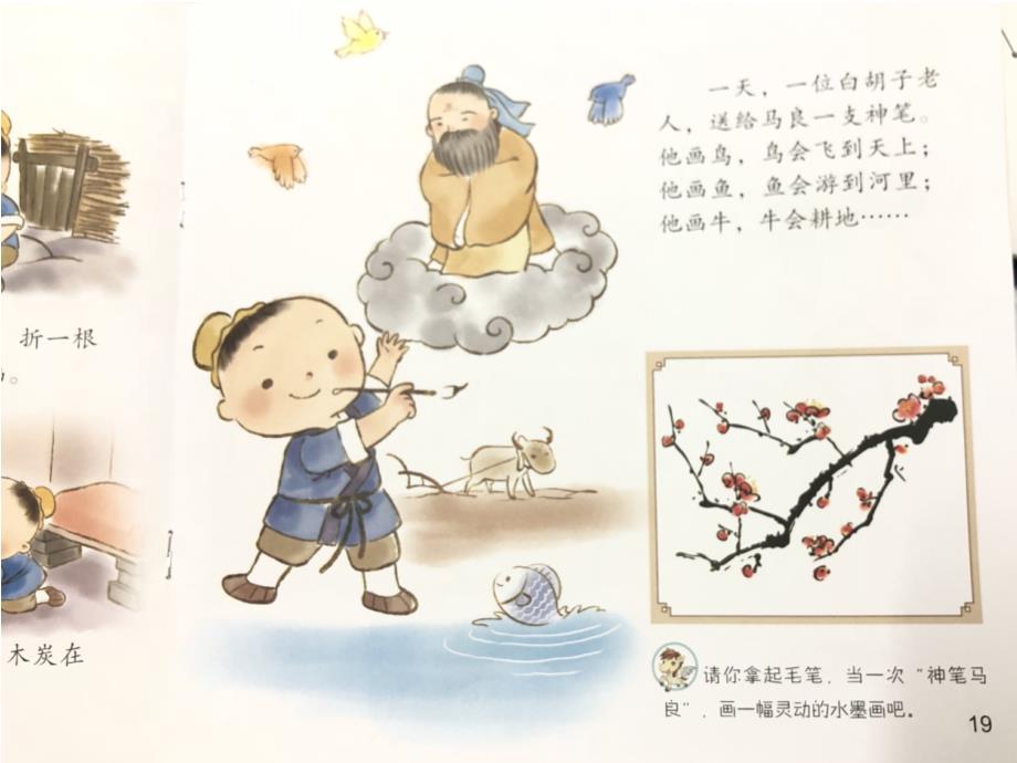 神笔马良PPT课件.ppt_第3页