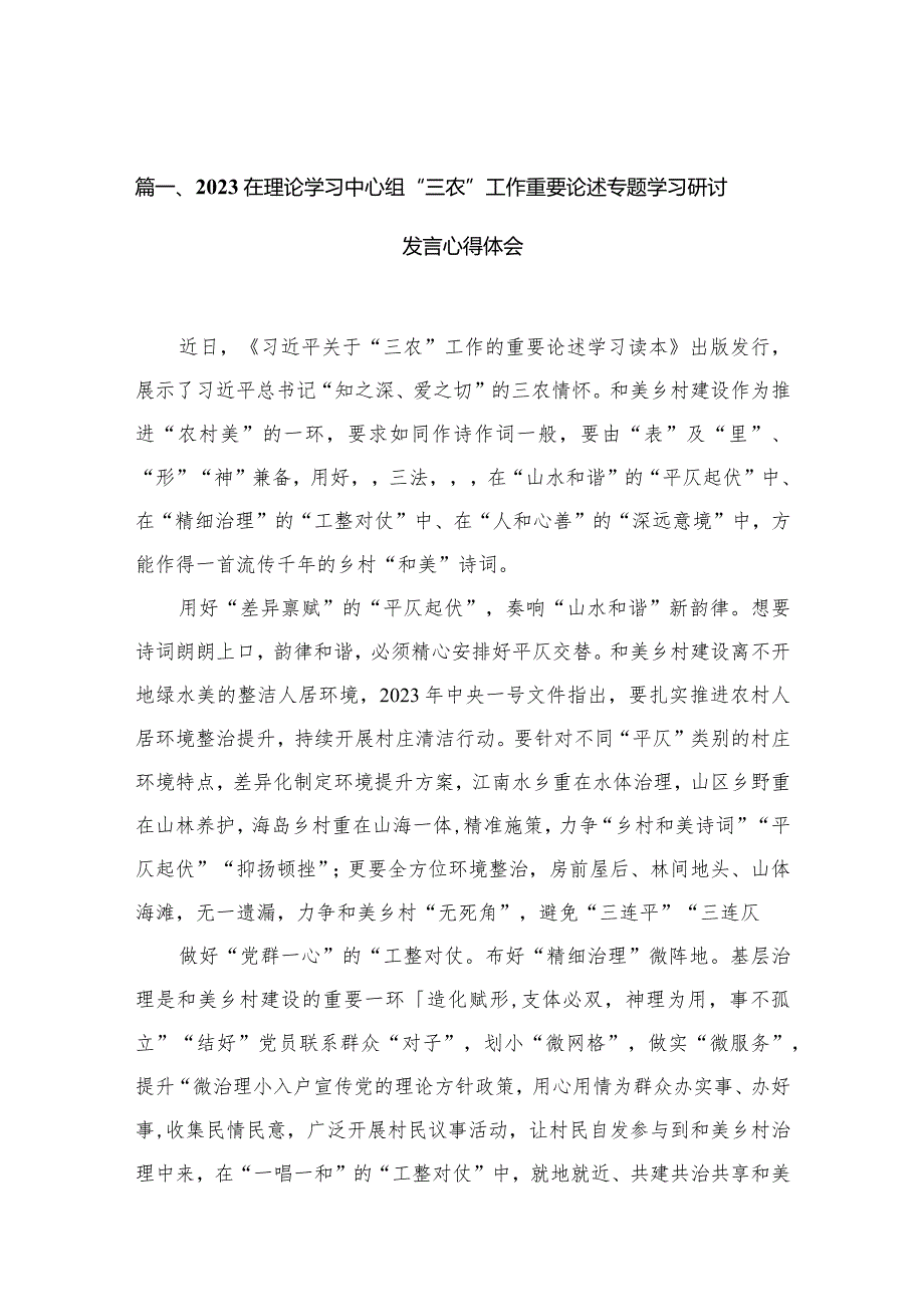 在理论学习中心组“三农”工作重要论述专题学习研讨发言心得体会【13篇精选】供参考.docx_第3页
