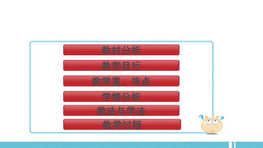 三角形的面积说课稿ppt.ppt_第2页