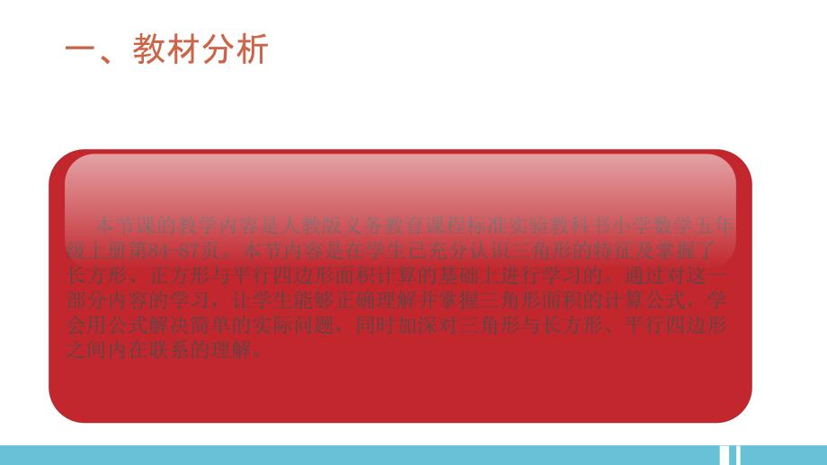 三角形的面积说课稿ppt.ppt_第3页