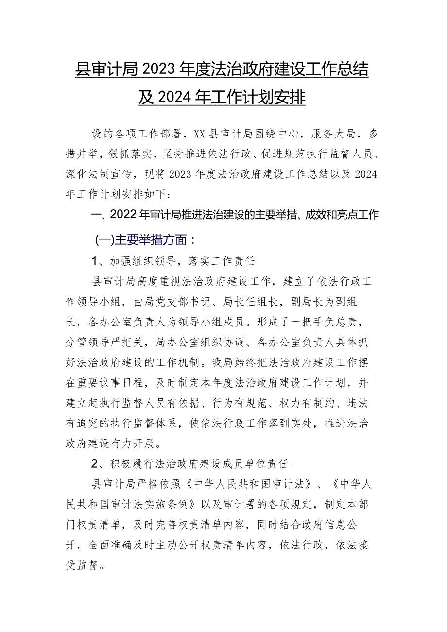 2023年林业和草原部门工作进展情况汇报及2024年工作谋划（三十篇）.docx_第2页
