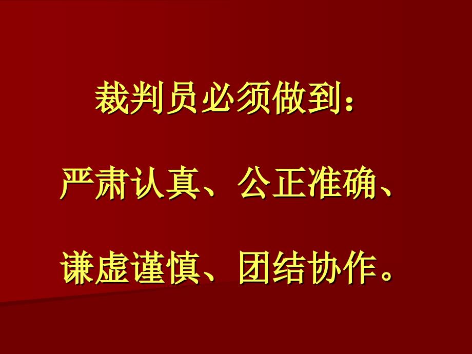 田径规则与裁判法要点解析PPT课件.ppt_第2页