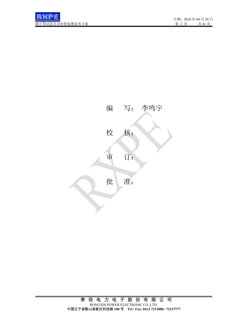 大唐山西风电场SVGFC技术方案方案10Mvar.doc_第2页