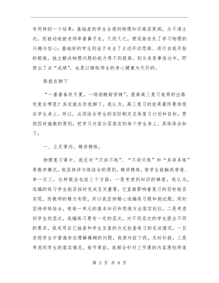 物理组高效课堂经验交流发言稿敢问路在何方.doc_第3页