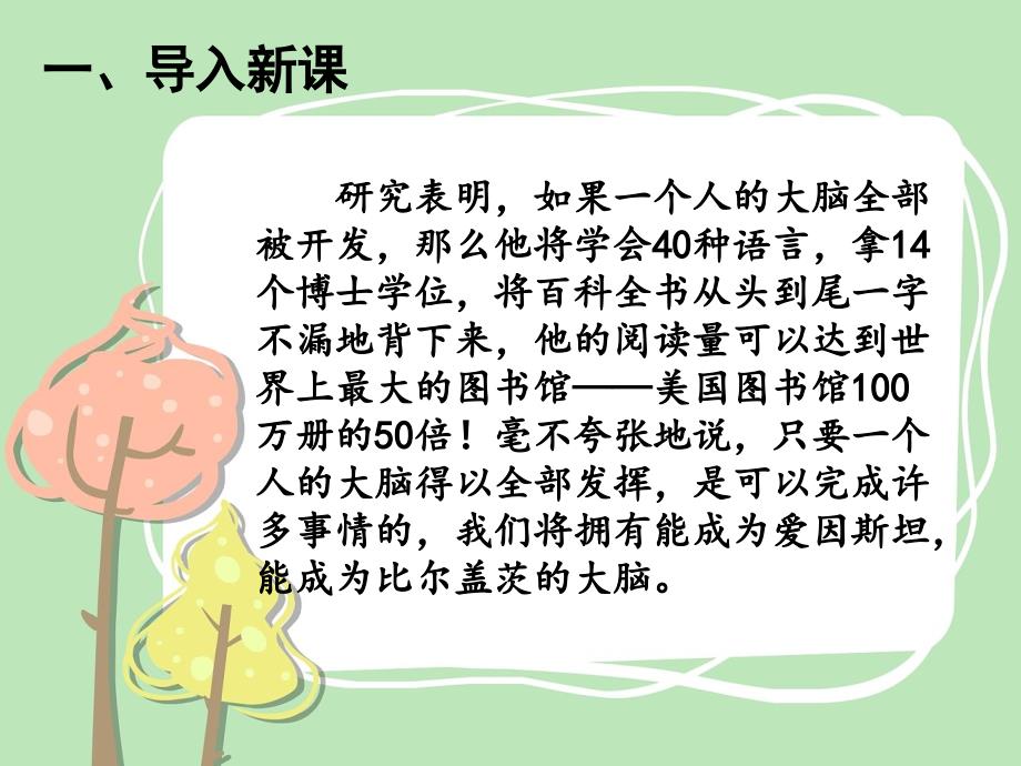 三年级上册道法3做学习的主人课件课件.pptx_第2页
