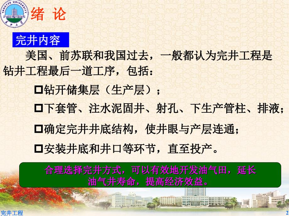 完井工程基础PPT课件.ppt_第3页