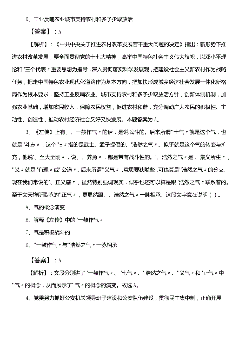 发展和改革系统事业单位考试（事业编考试）职业能力测验巩固阶段综合测试卷（含参考答案）.docx_第2页