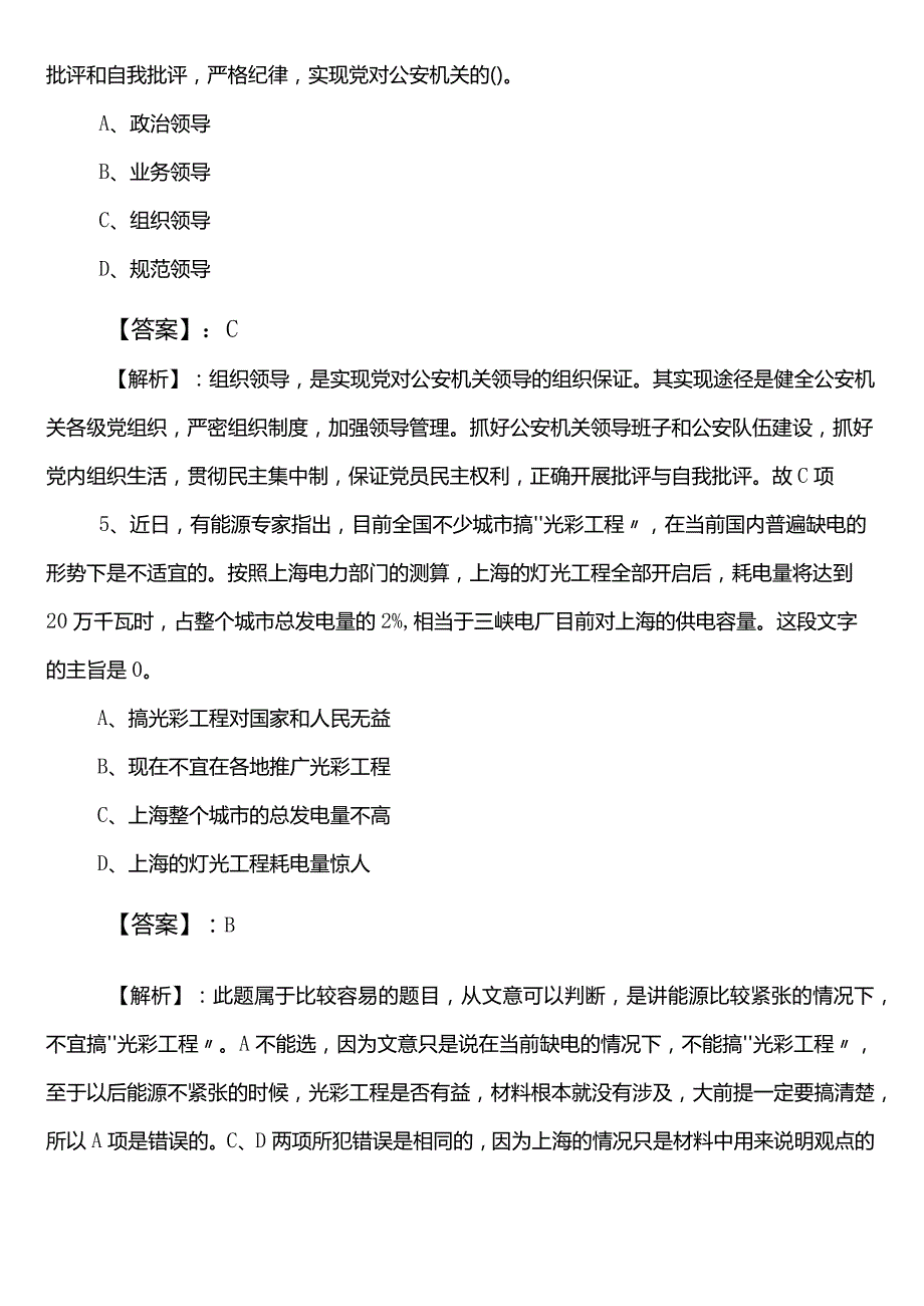 发展和改革系统事业单位考试（事业编考试）职业能力测验巩固阶段综合测试卷（含参考答案）.docx_第3页