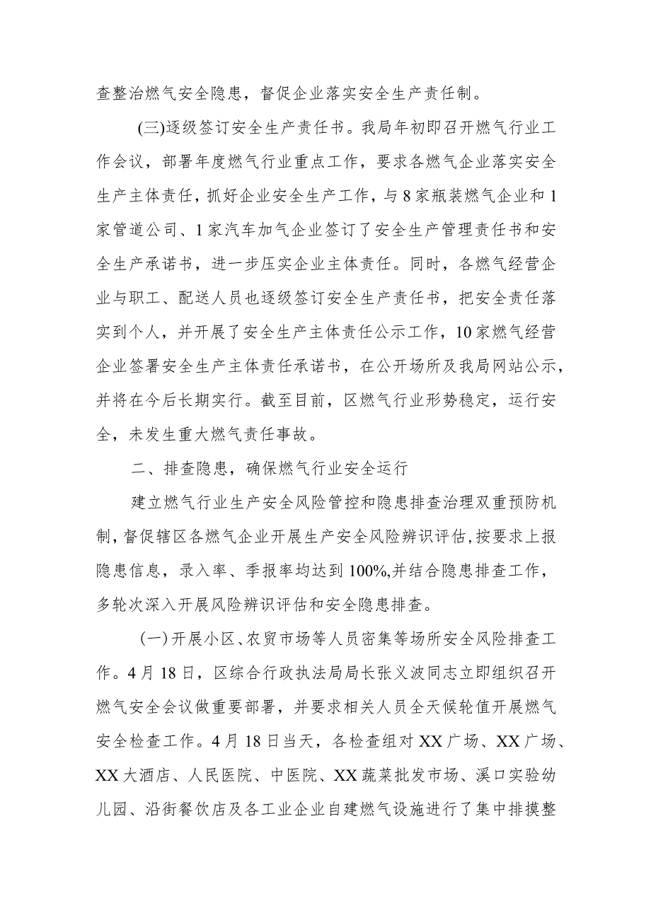 XX区城镇燃气2023安全生产工作总结.docx_第2页
