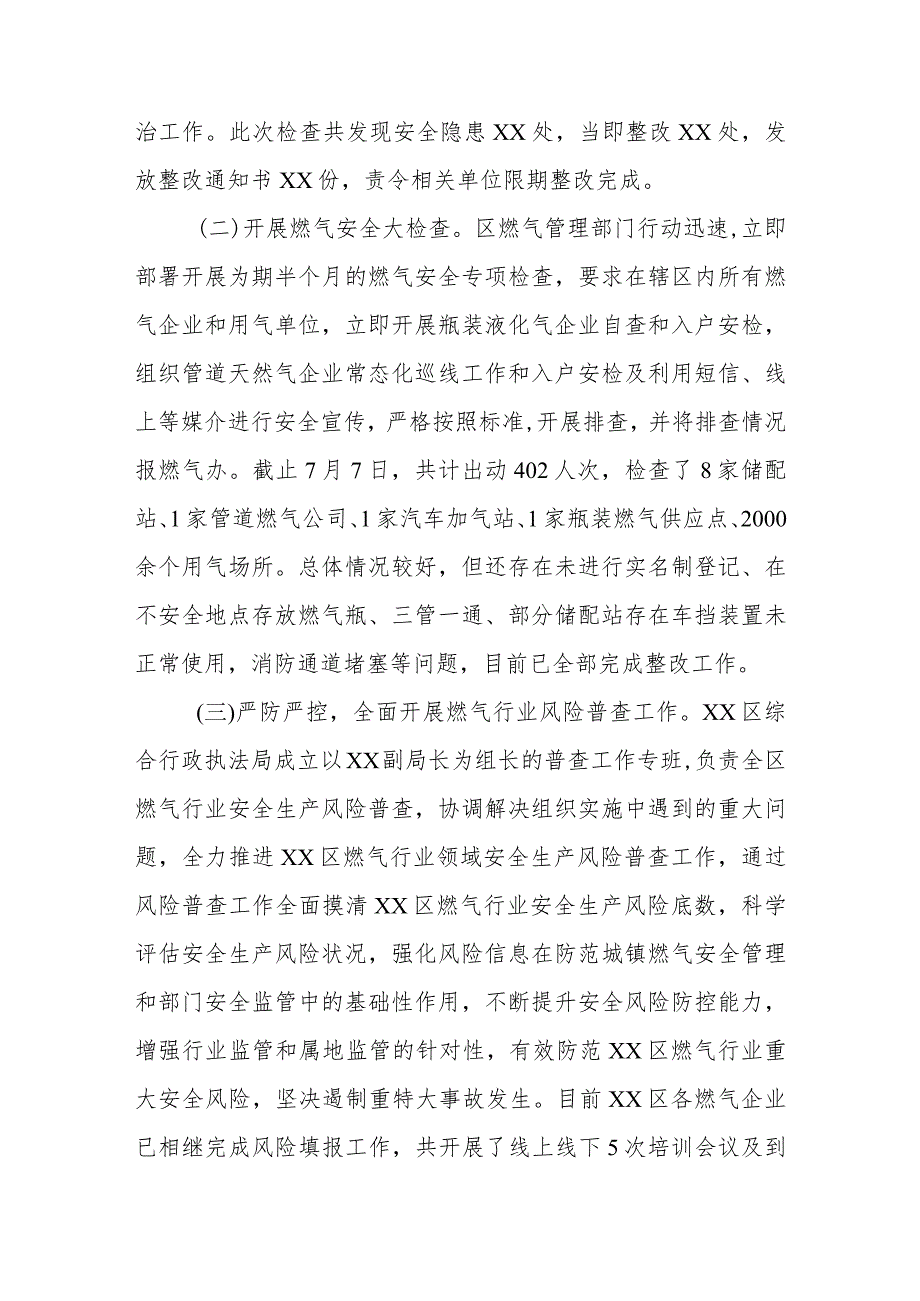 XX区城镇燃气2023安全生产工作总结.docx_第3页