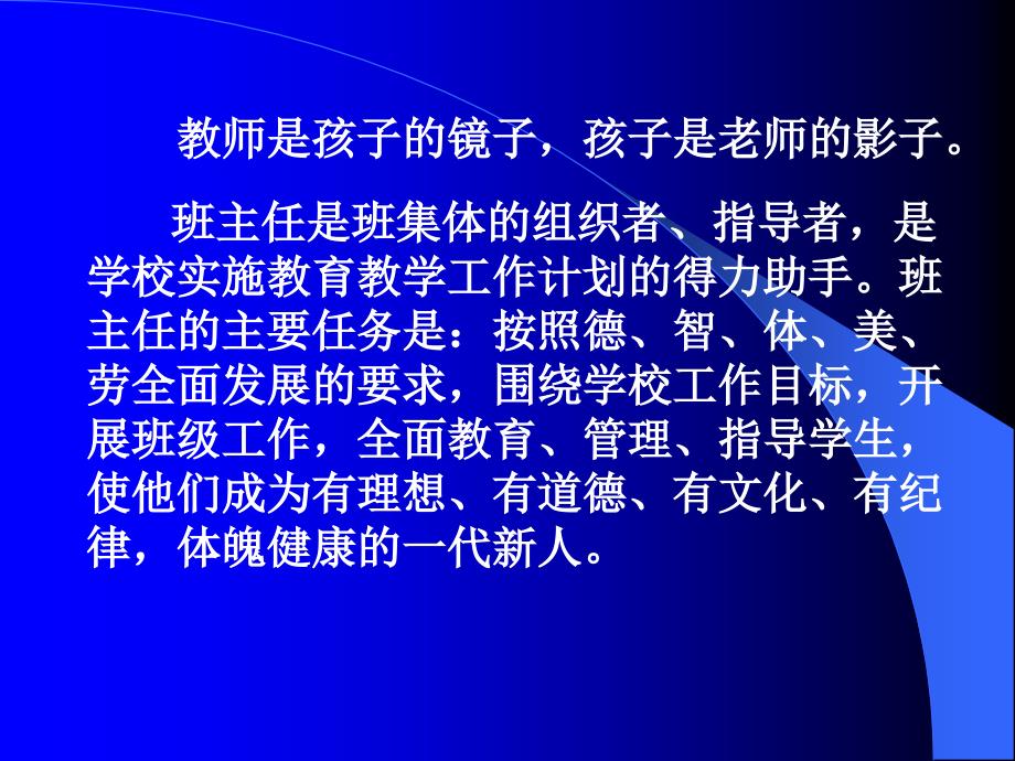 班主任培训讲座PPT课件.ppt_第2页