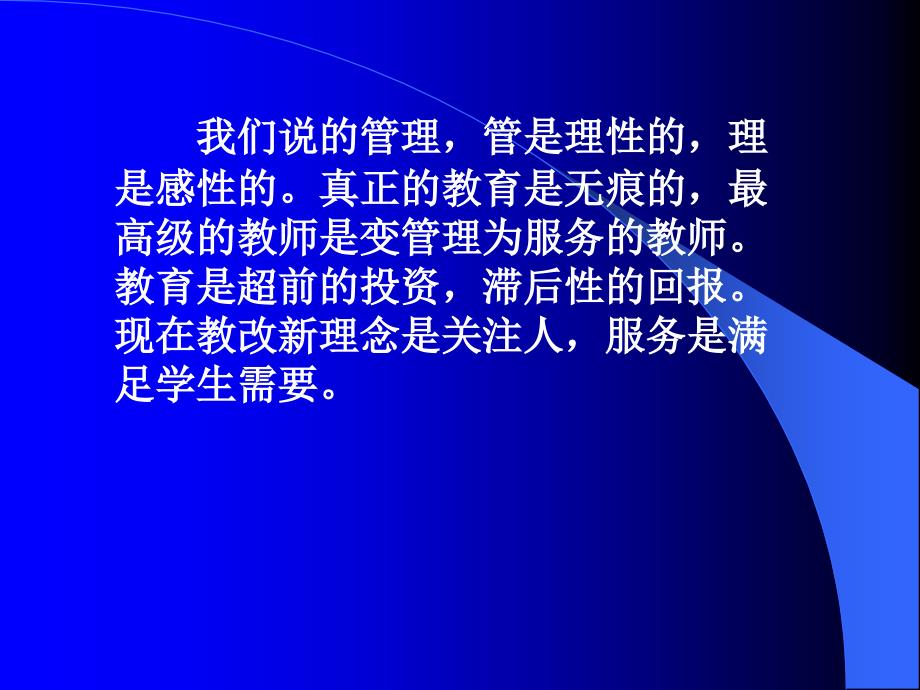 班主任培训讲座PPT课件.ppt_第3页