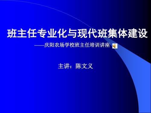 班主任培训讲座PPT课件.ppt