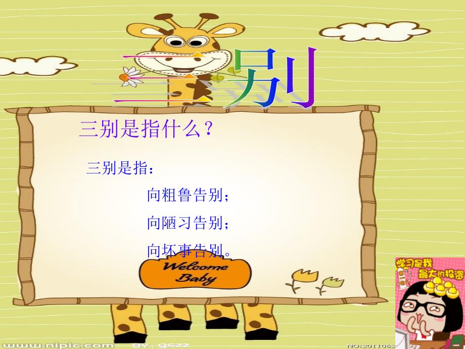 三别四带五无主题班会.ppt_第2页