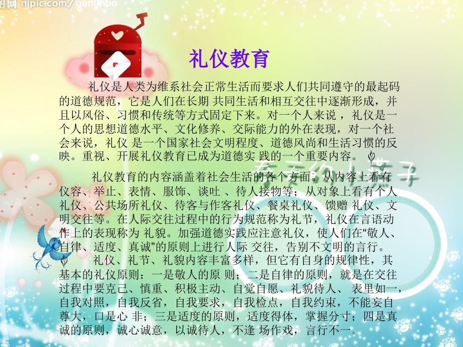 三别四带五无主题班会.ppt_第3页