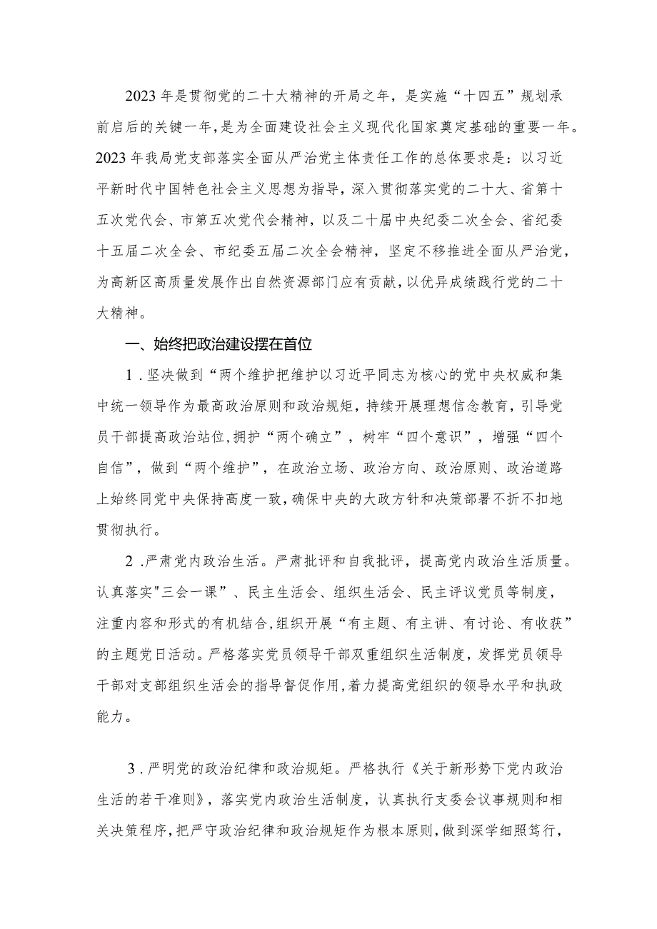 2023年落实全面从严治党主体责任工作计划12篇供参考.docx_第2页