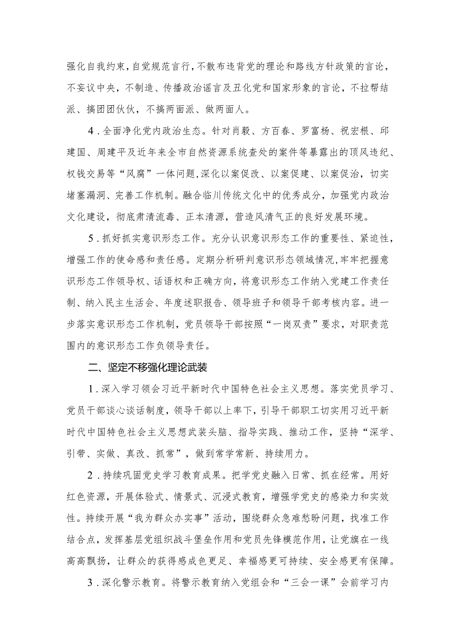 2023年落实全面从严治党主体责任工作计划12篇供参考.docx_第3页