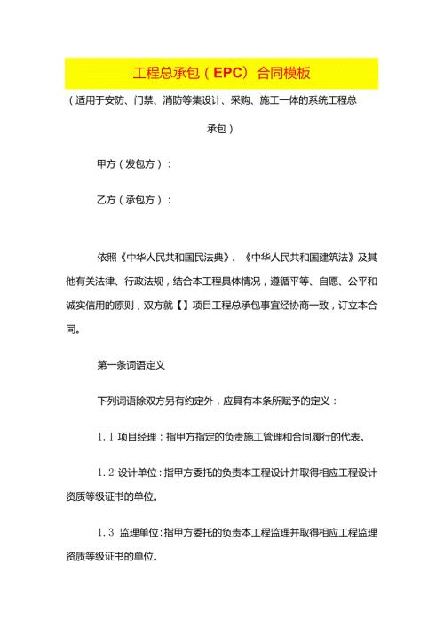 工程总承包（EPC）合同模板.docx