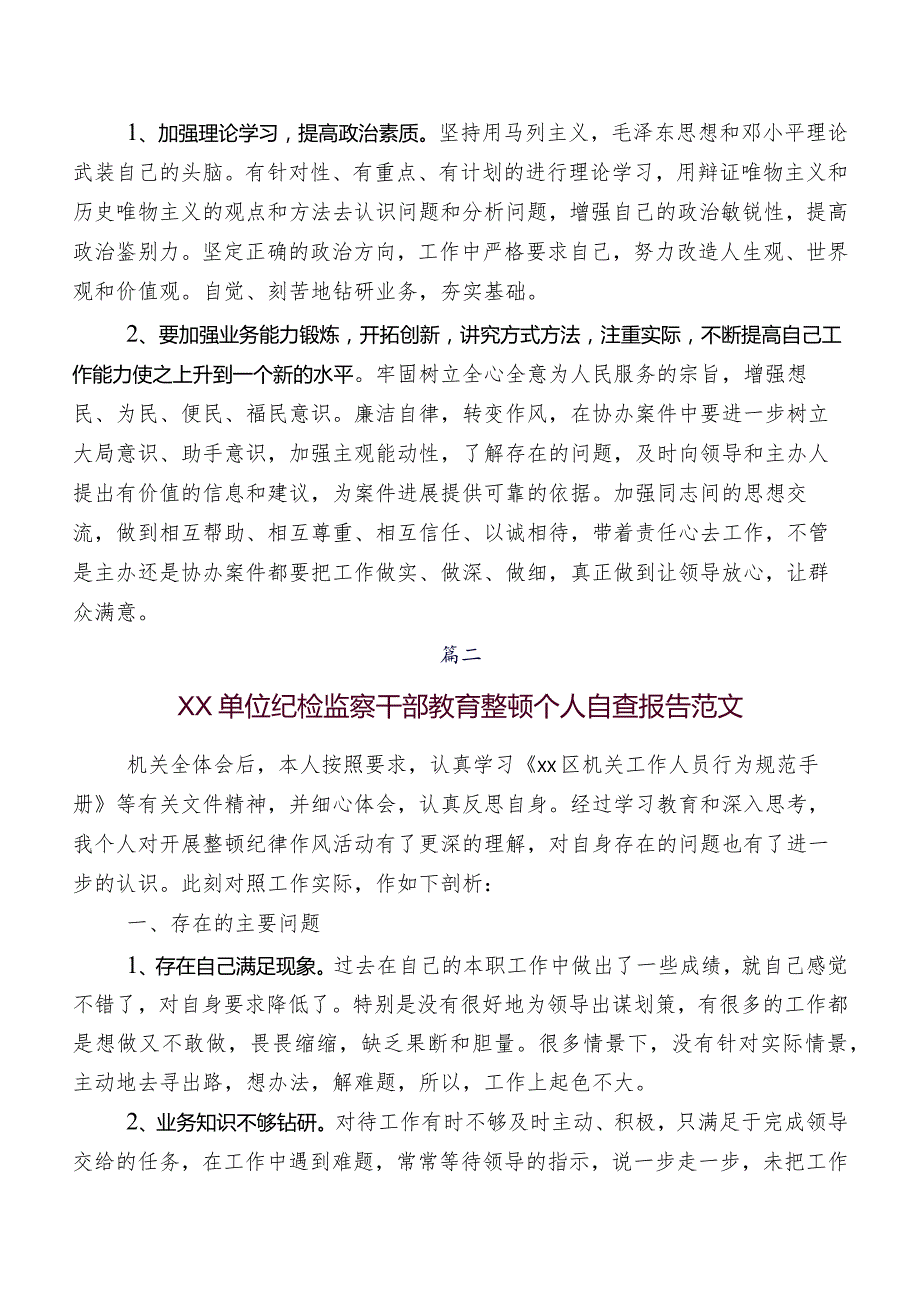9篇汇编2023纪检监察干部教育整顿工作推进情况汇报.docx_第2页