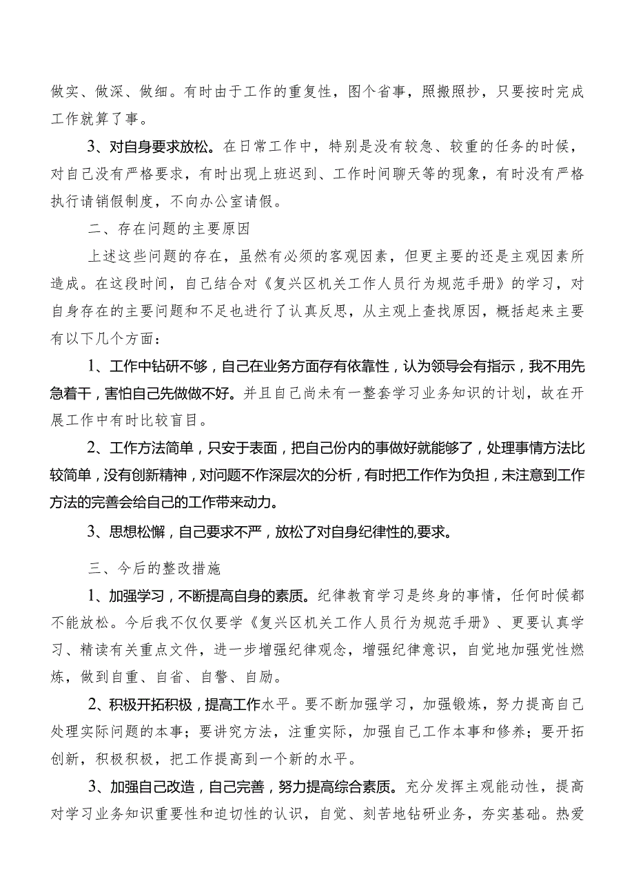 9篇汇编2023纪检监察干部教育整顿工作推进情况汇报.docx_第3页