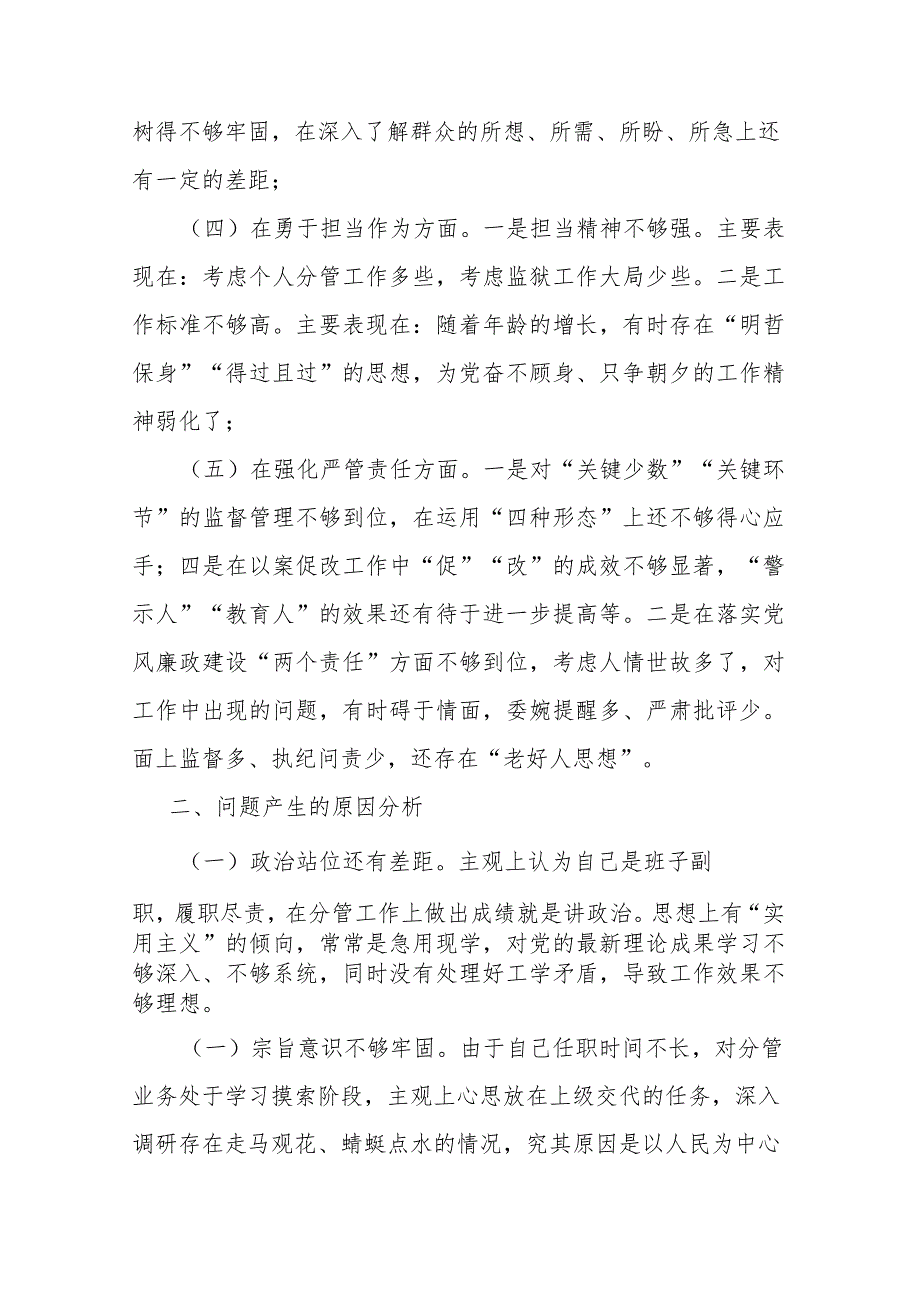 市纪委监委领导班子2024专题民主生活会对照检查材料.docx_第3页